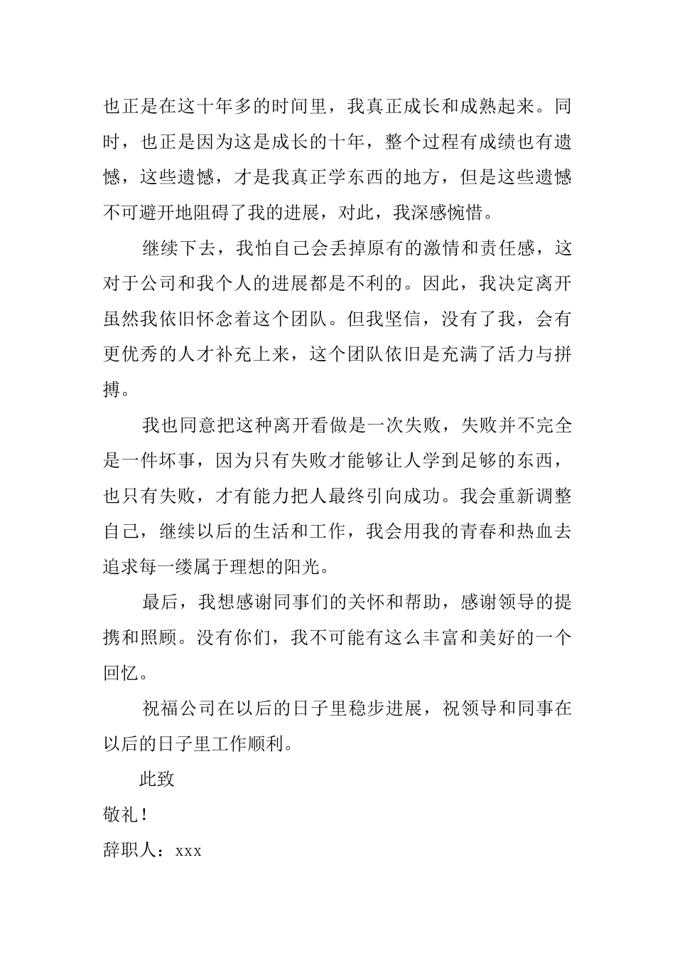 公司人员的辞职报告_第3页