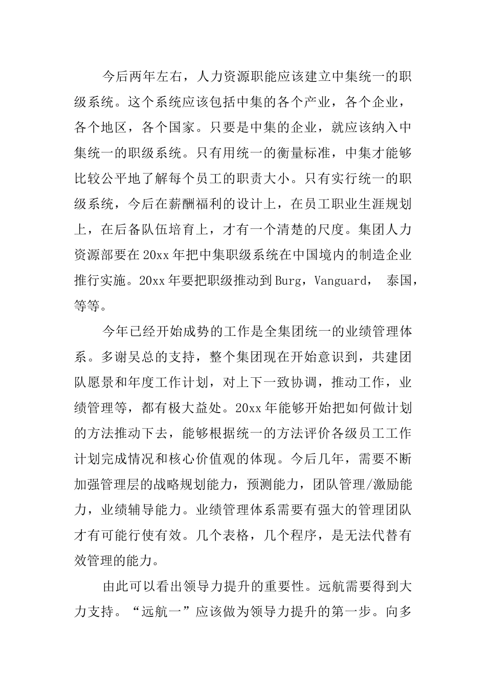 公司人力资源部经理的辞职报告范文_第2页