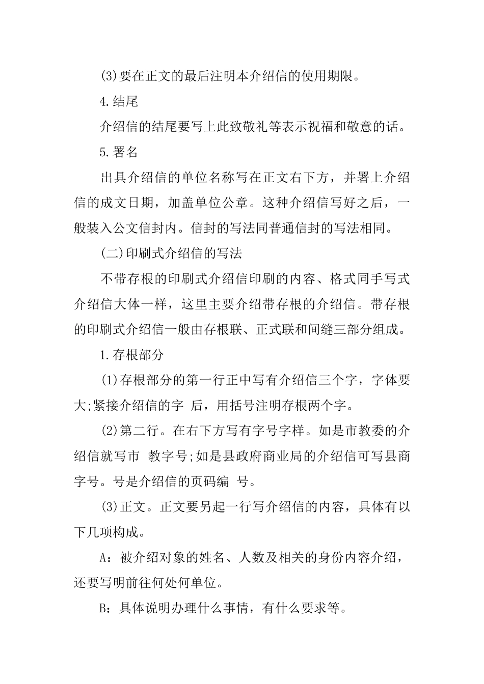 公司介绍信怎样写及范文_第2页