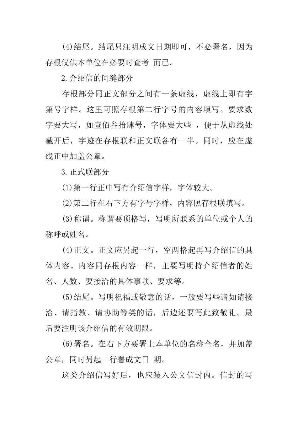 公司介绍信怎样写及范文_第3页