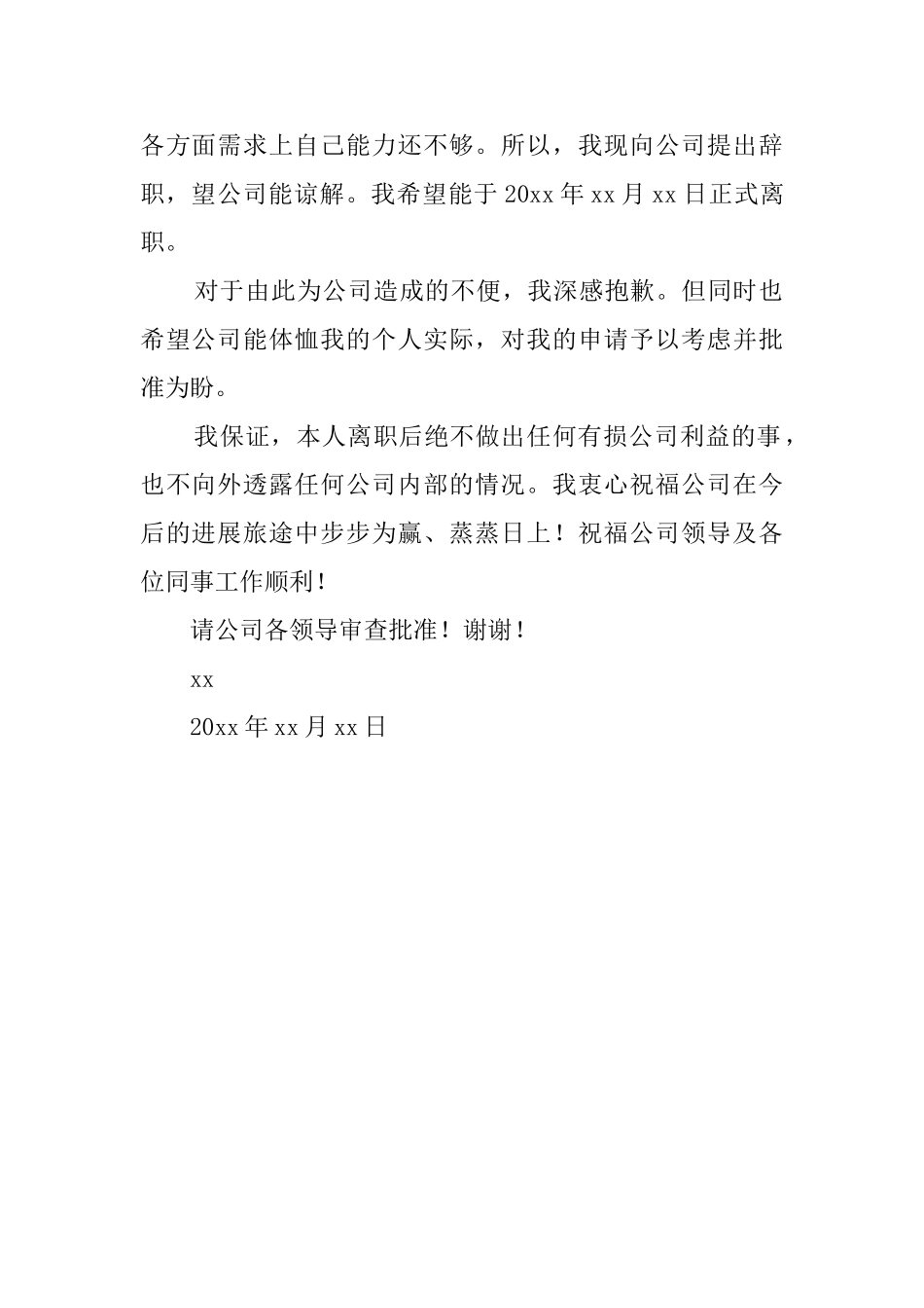 公司人员的辞职信_第2页