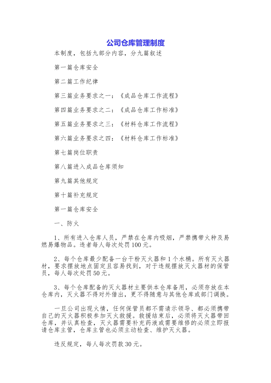 公司仓库管理制度_第1页