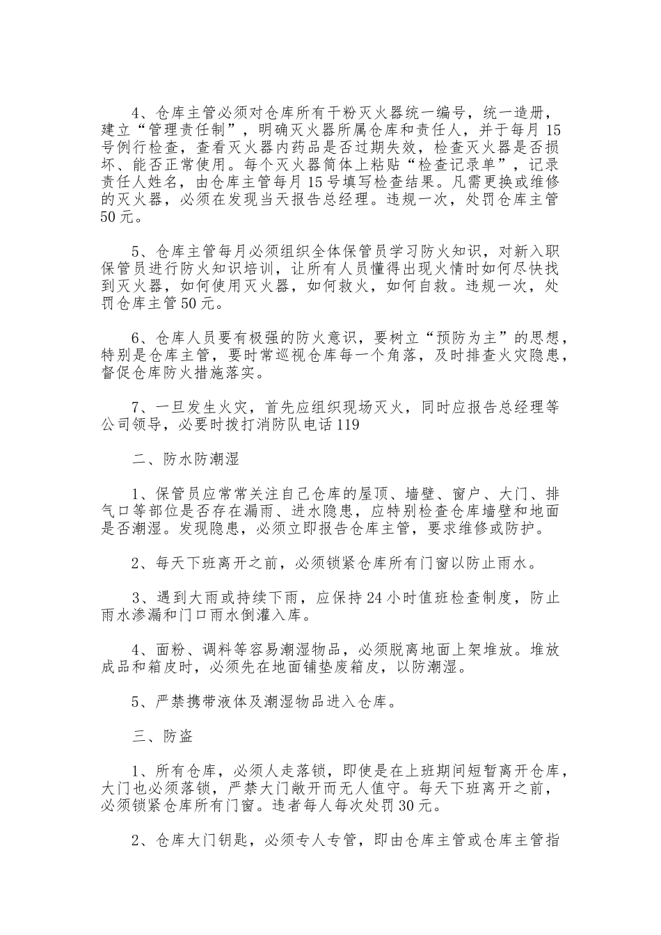 公司仓库管理制度_第2页