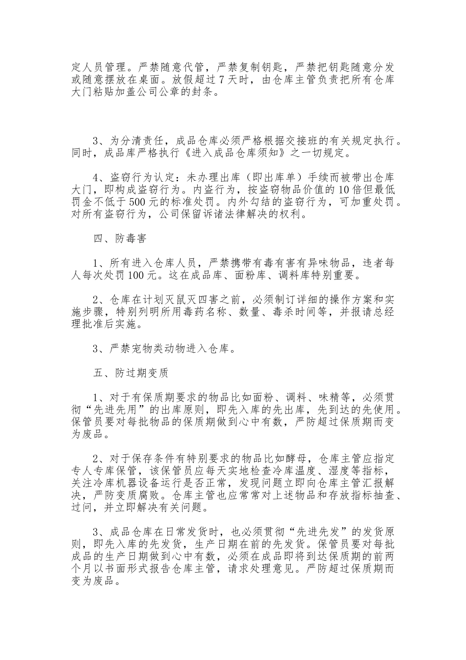 公司仓库管理制度_第3页