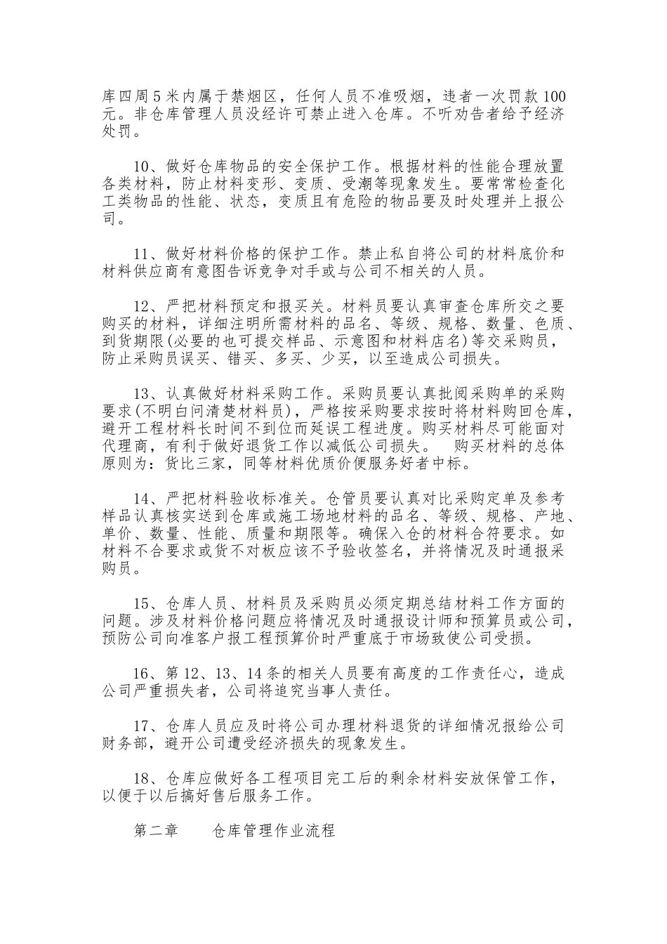 公司仓库管理制度模板_第2页