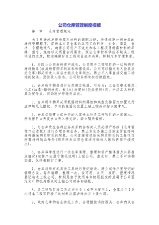公司仓库管理制度模板
