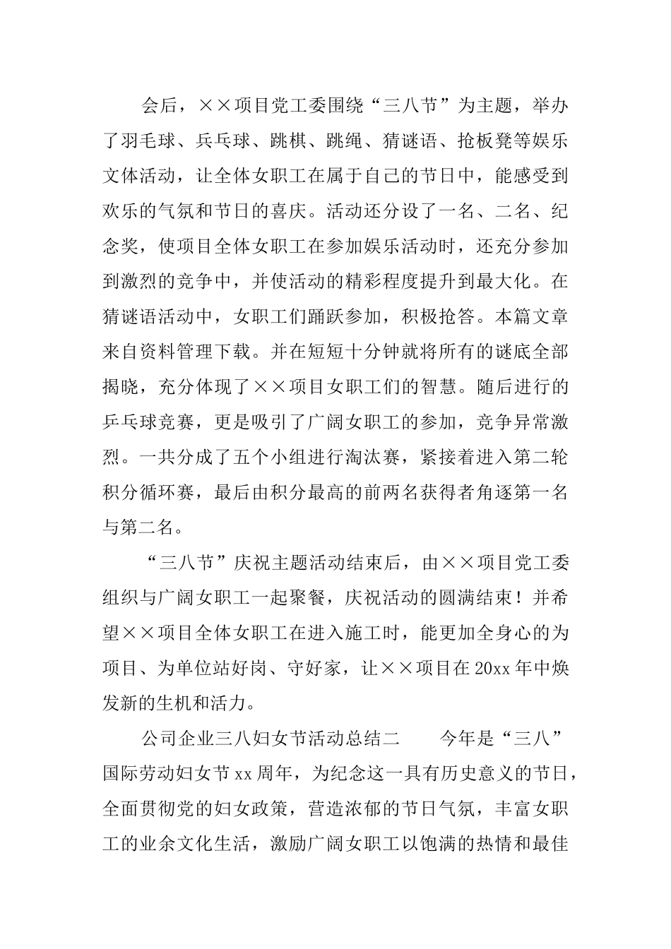 公司企业三八妇女节活动总结范文_第2页