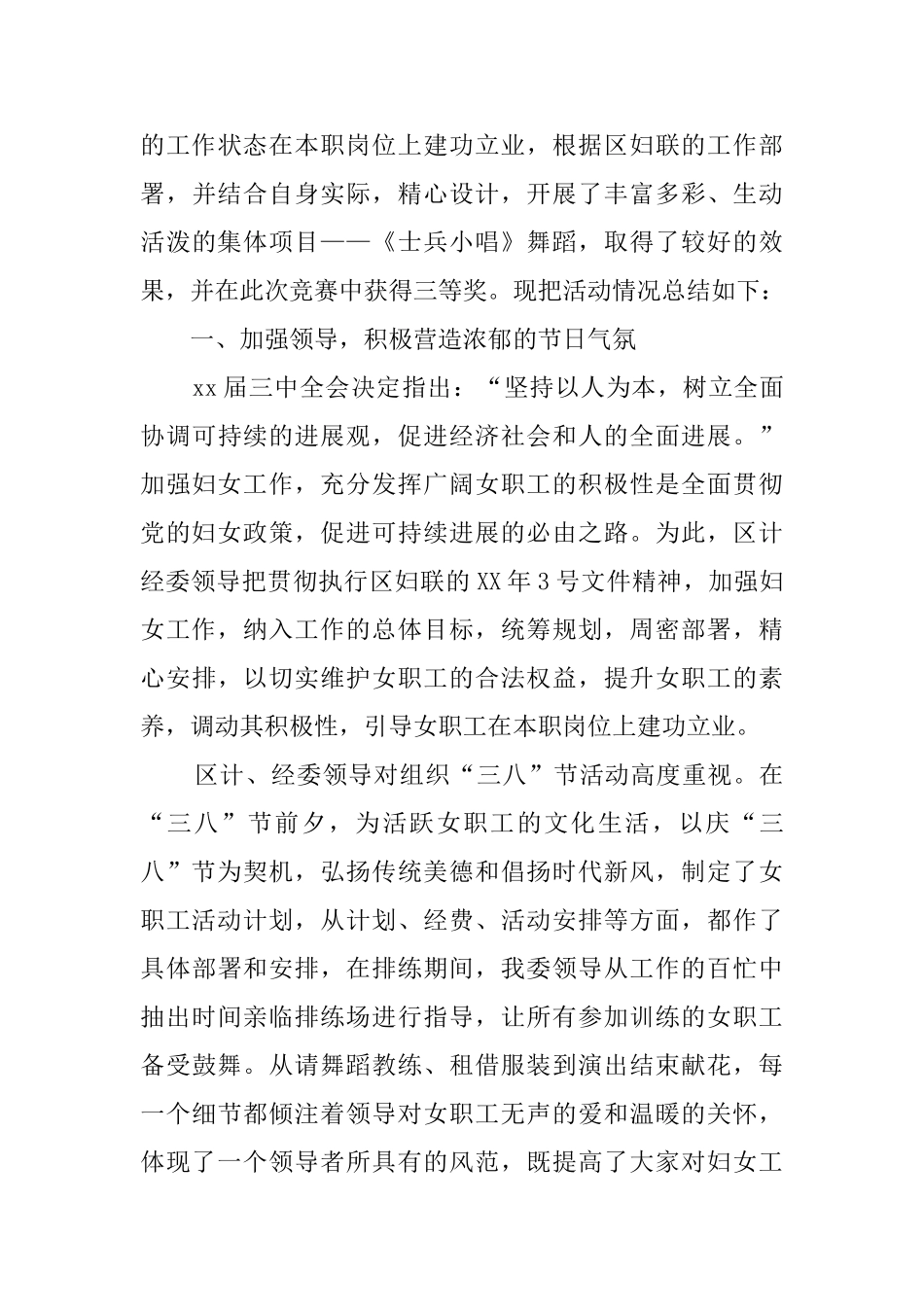 公司企业三八妇女节活动总结范文_第3页