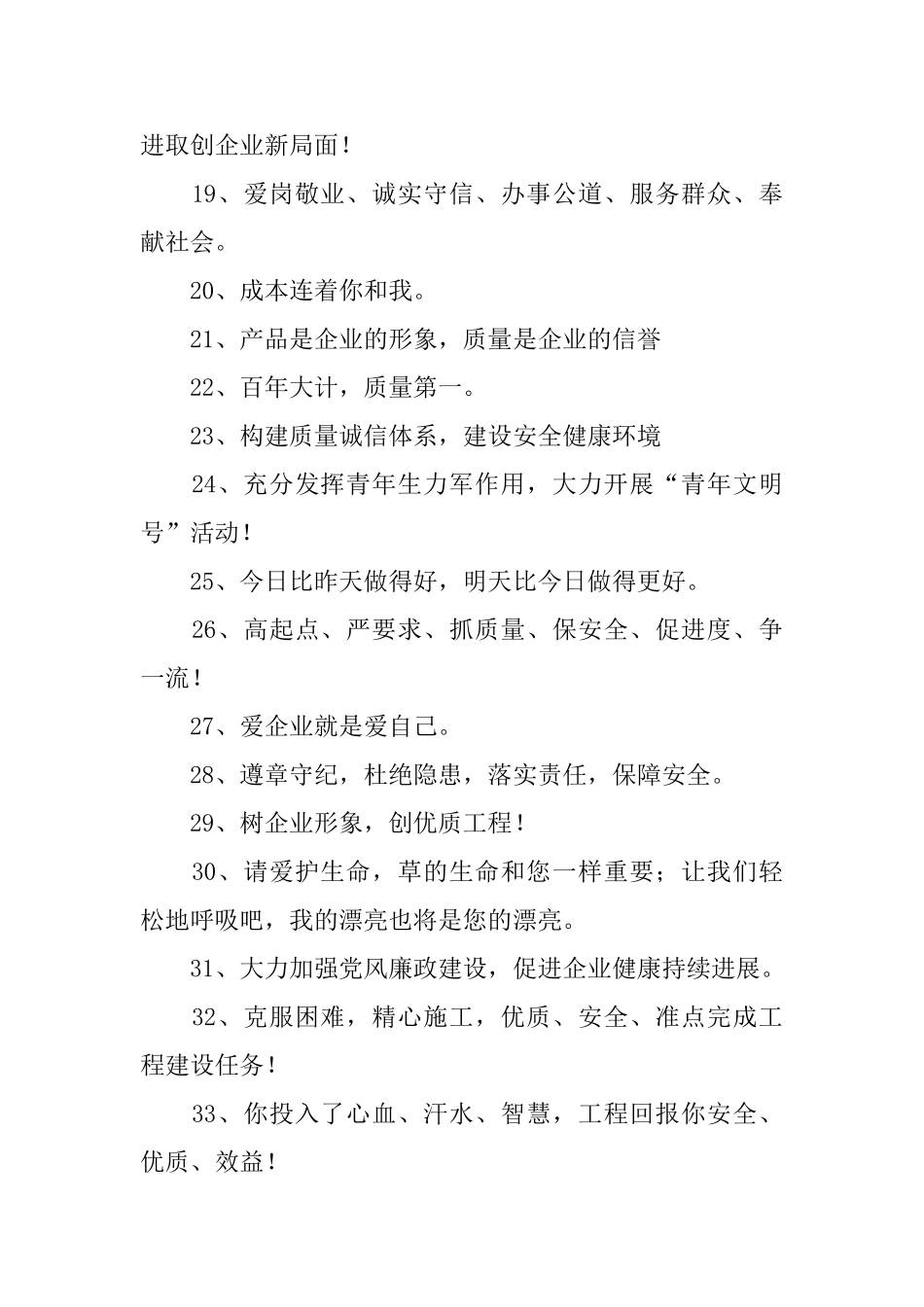 公司企业宣传标语_第2页