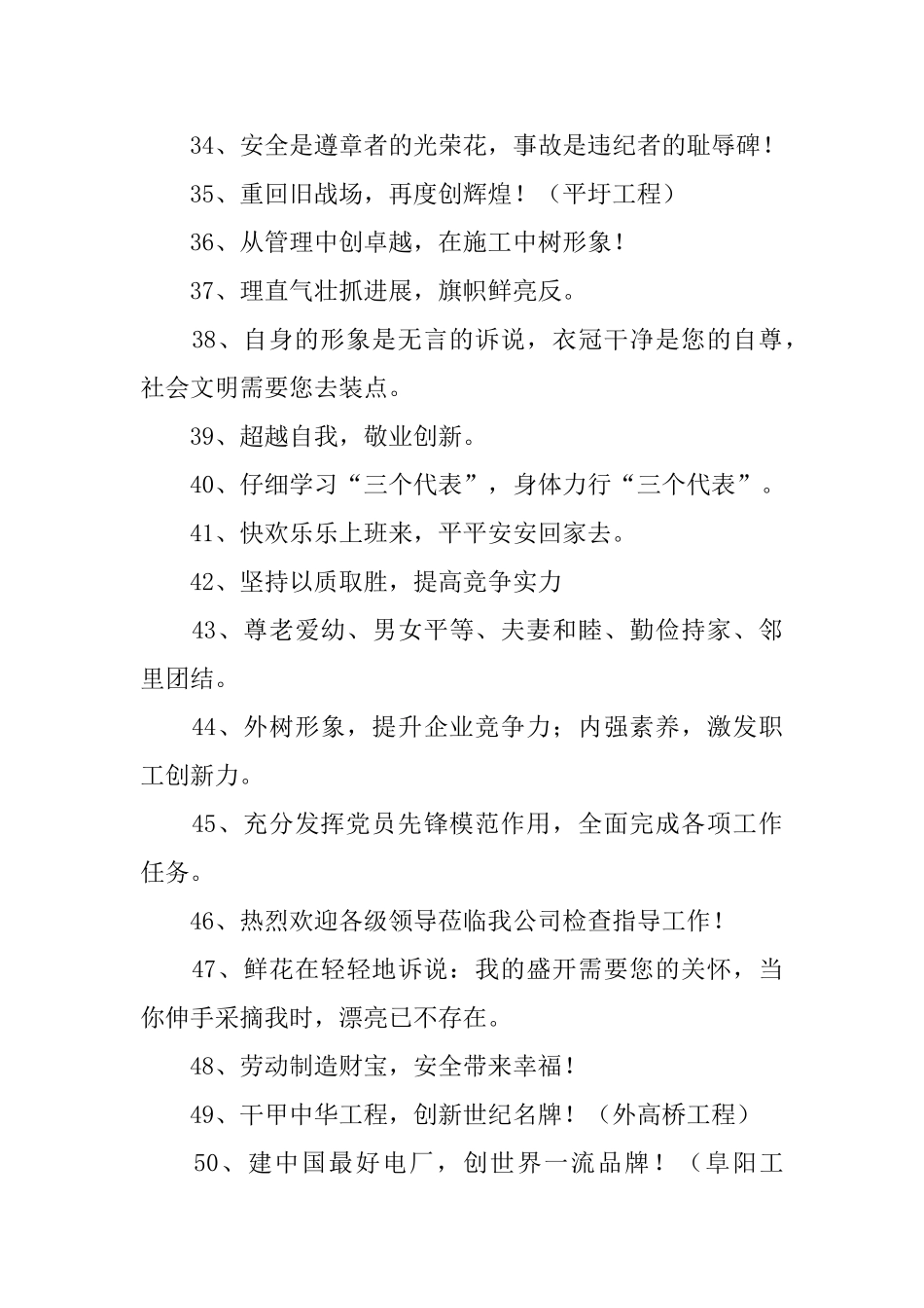 公司企业宣传标语_第3页