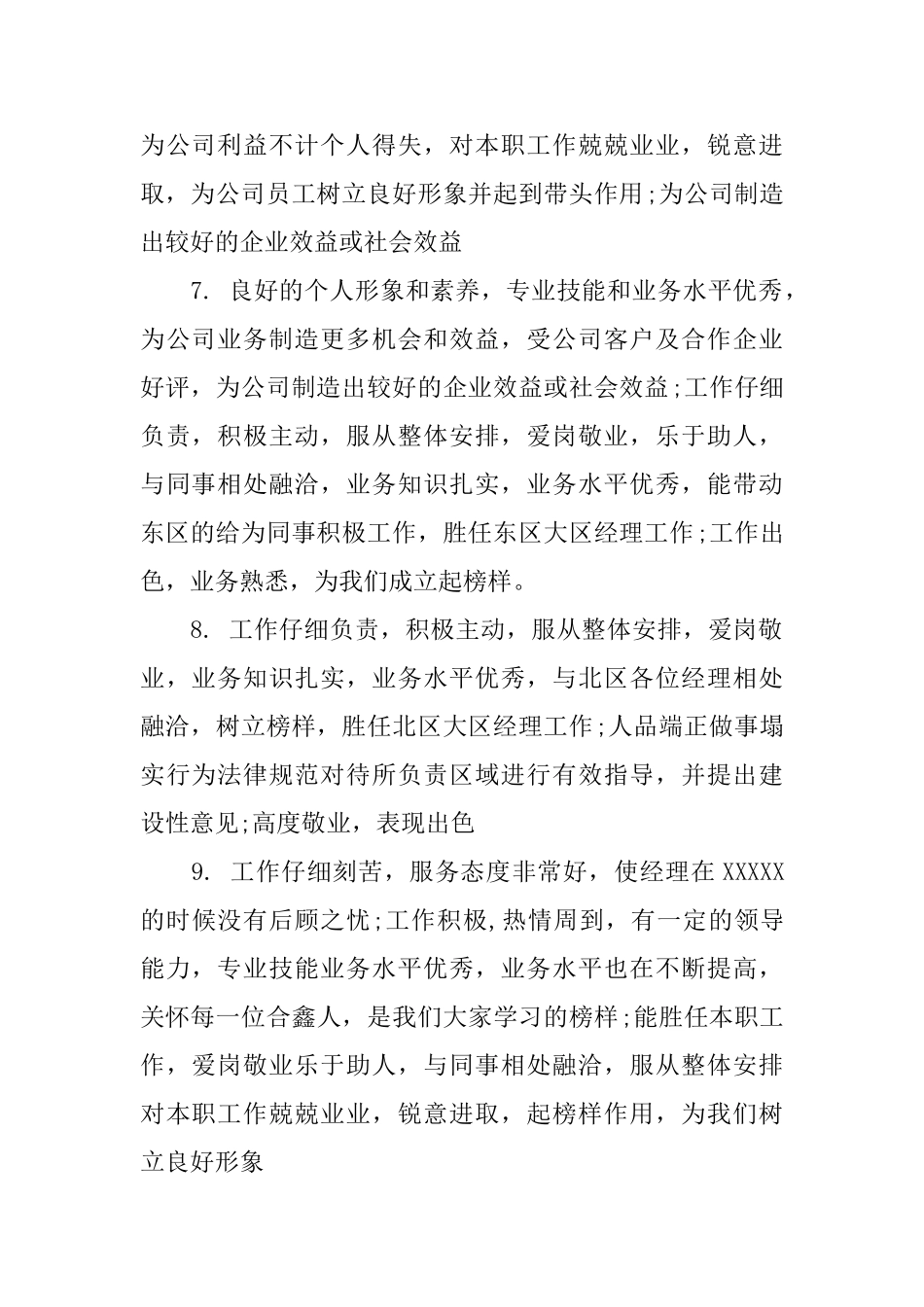 公司企业员工考核评语大全_第2页