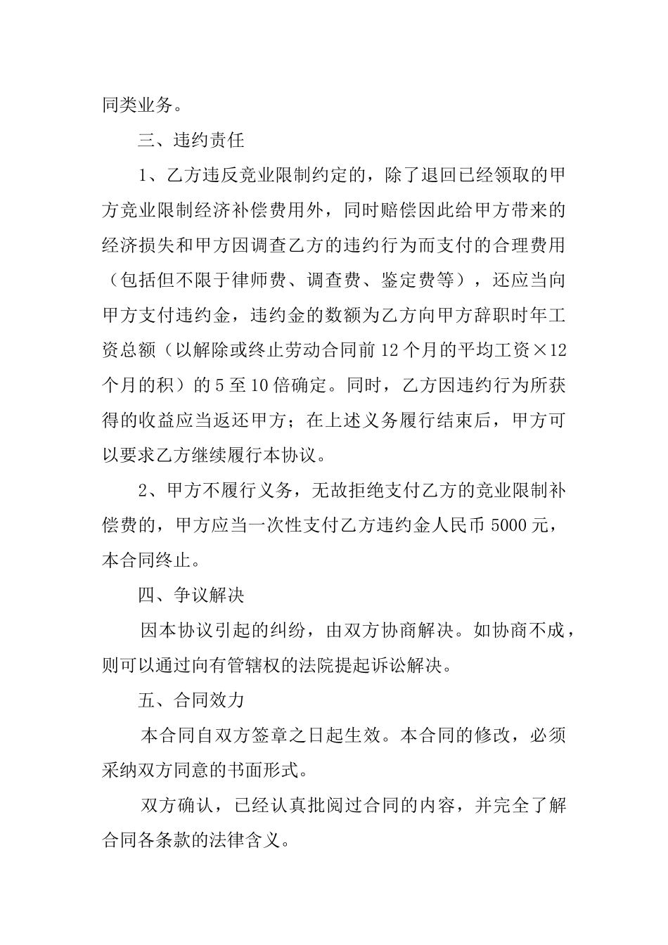 公司企业竞业限制协议书_第2页