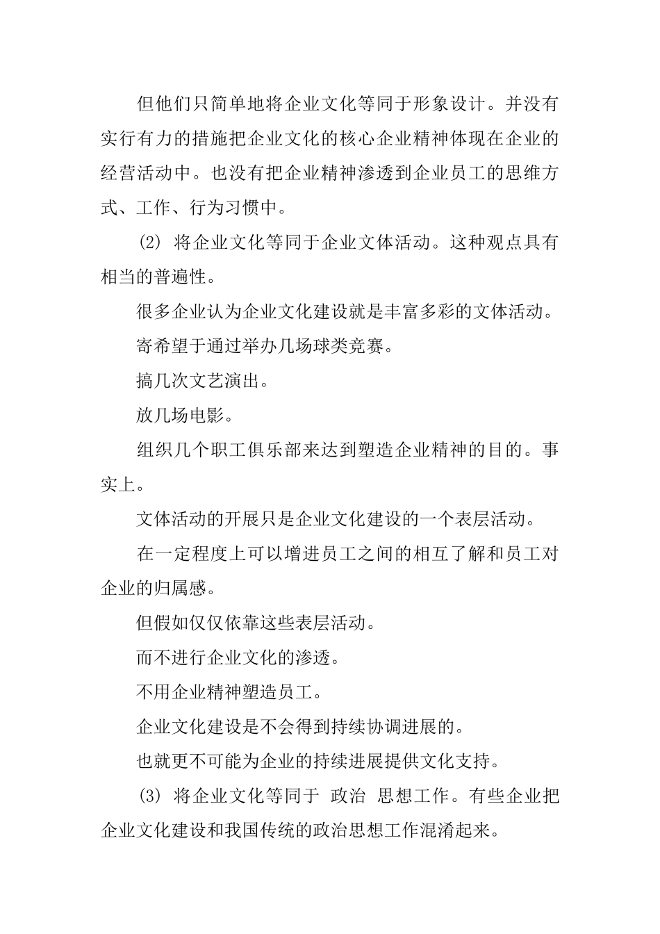 公司企业文化建设范文_第2页