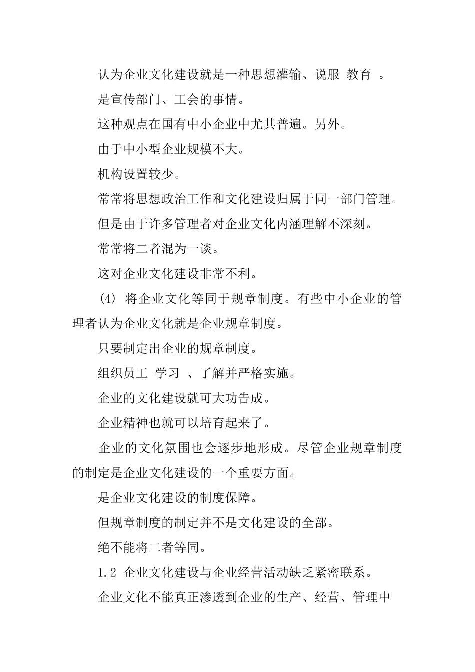 公司企业文化建设范文_第3页