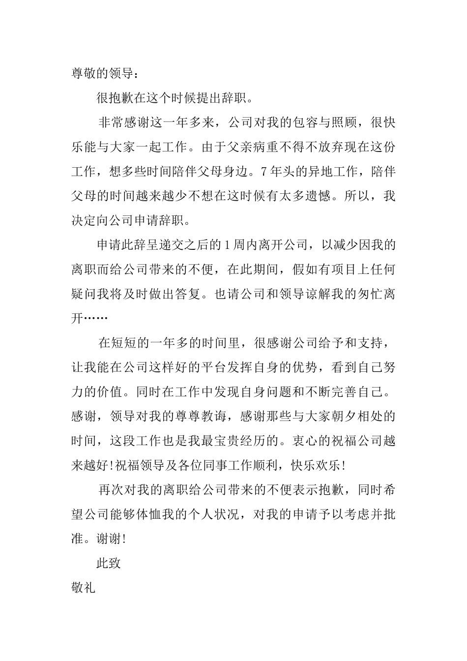 公司企业职员辞职报告范文_第2页