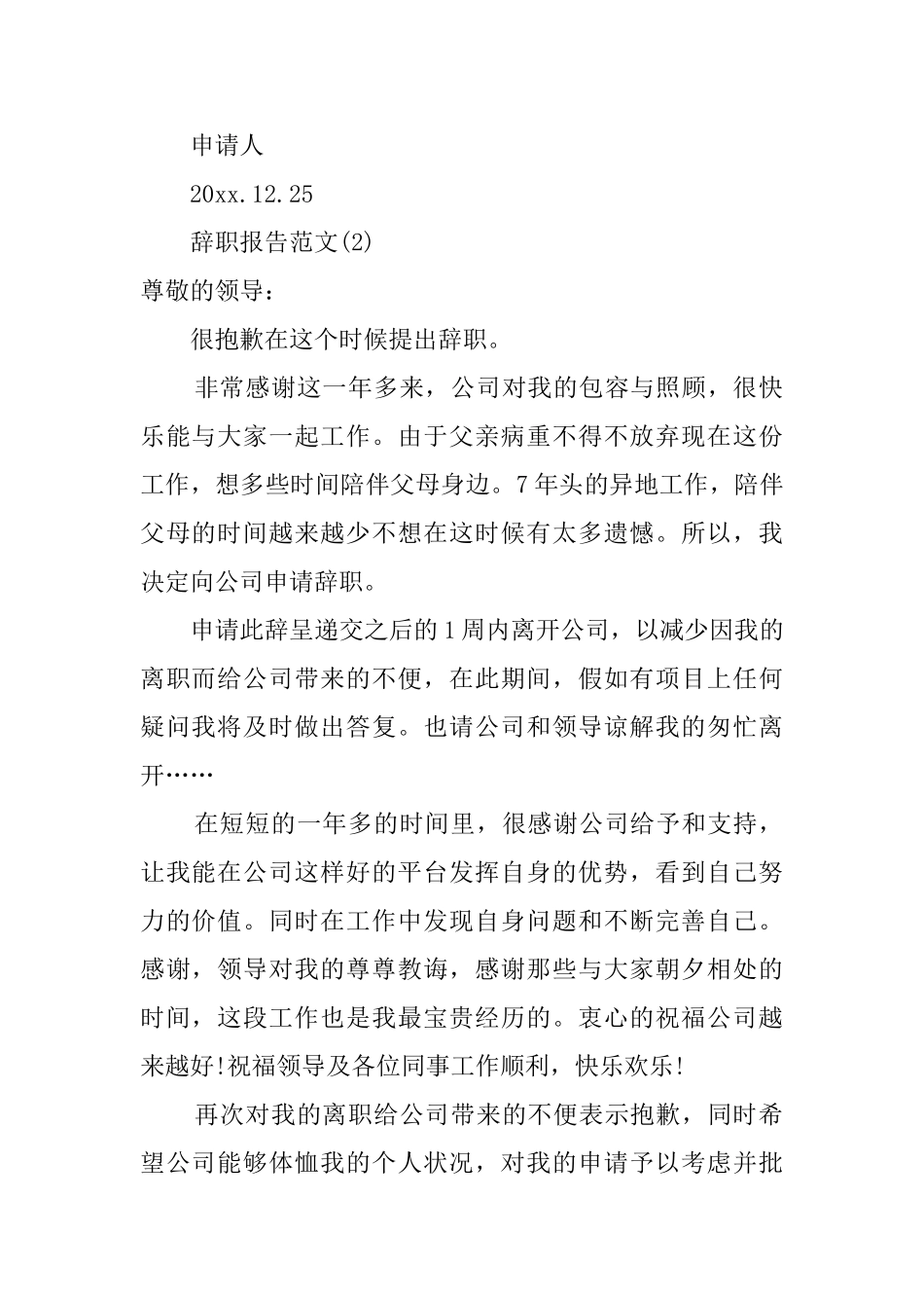 公司企业职员辞职报告范文_第3页