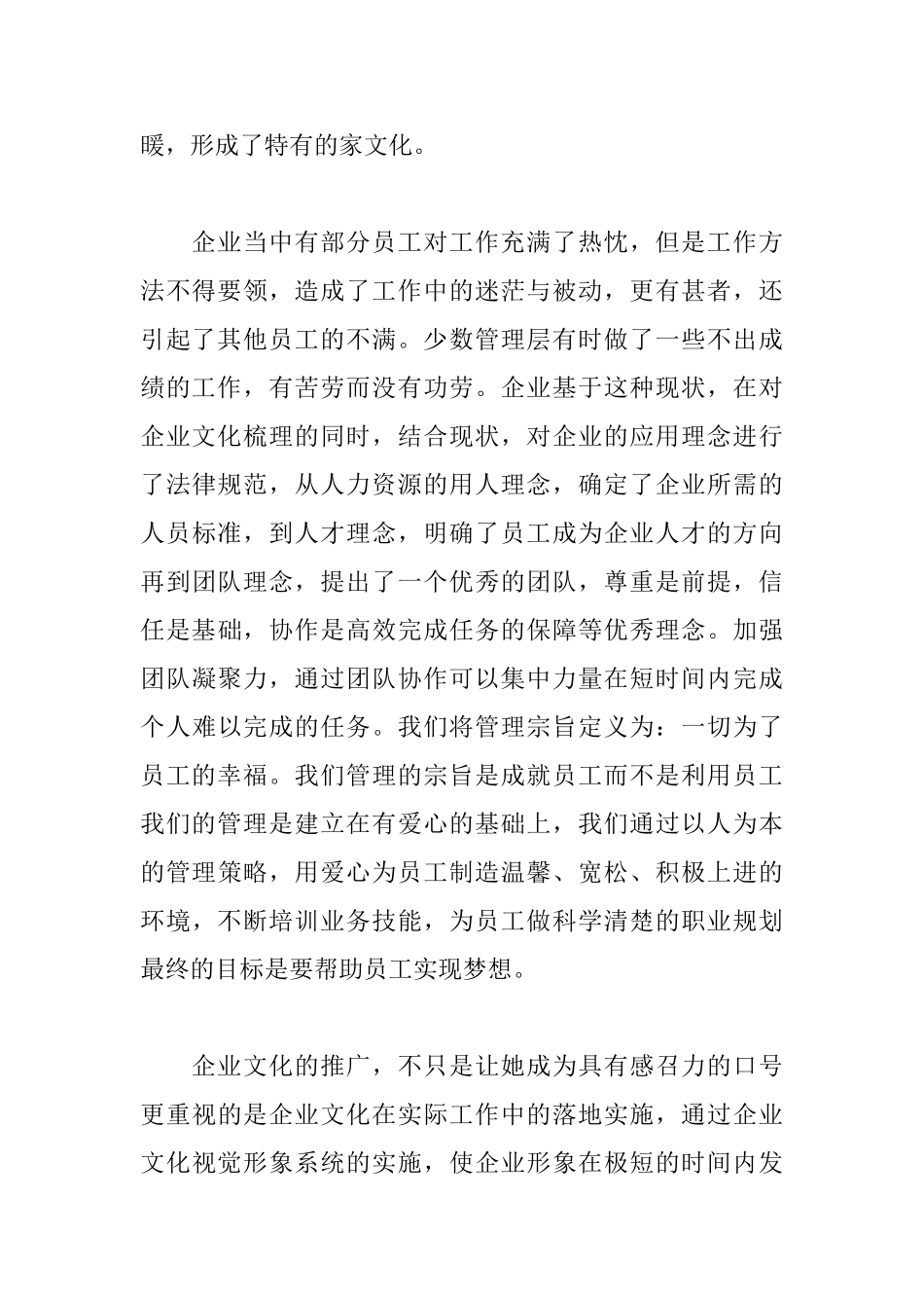 公司企业文化学习心得体会_第2页