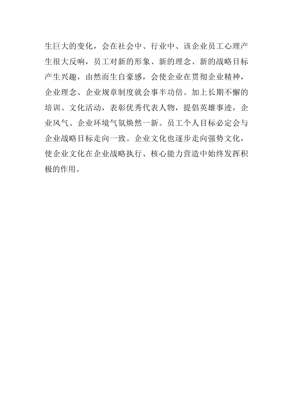 公司企业文化学习心得体会_第3页