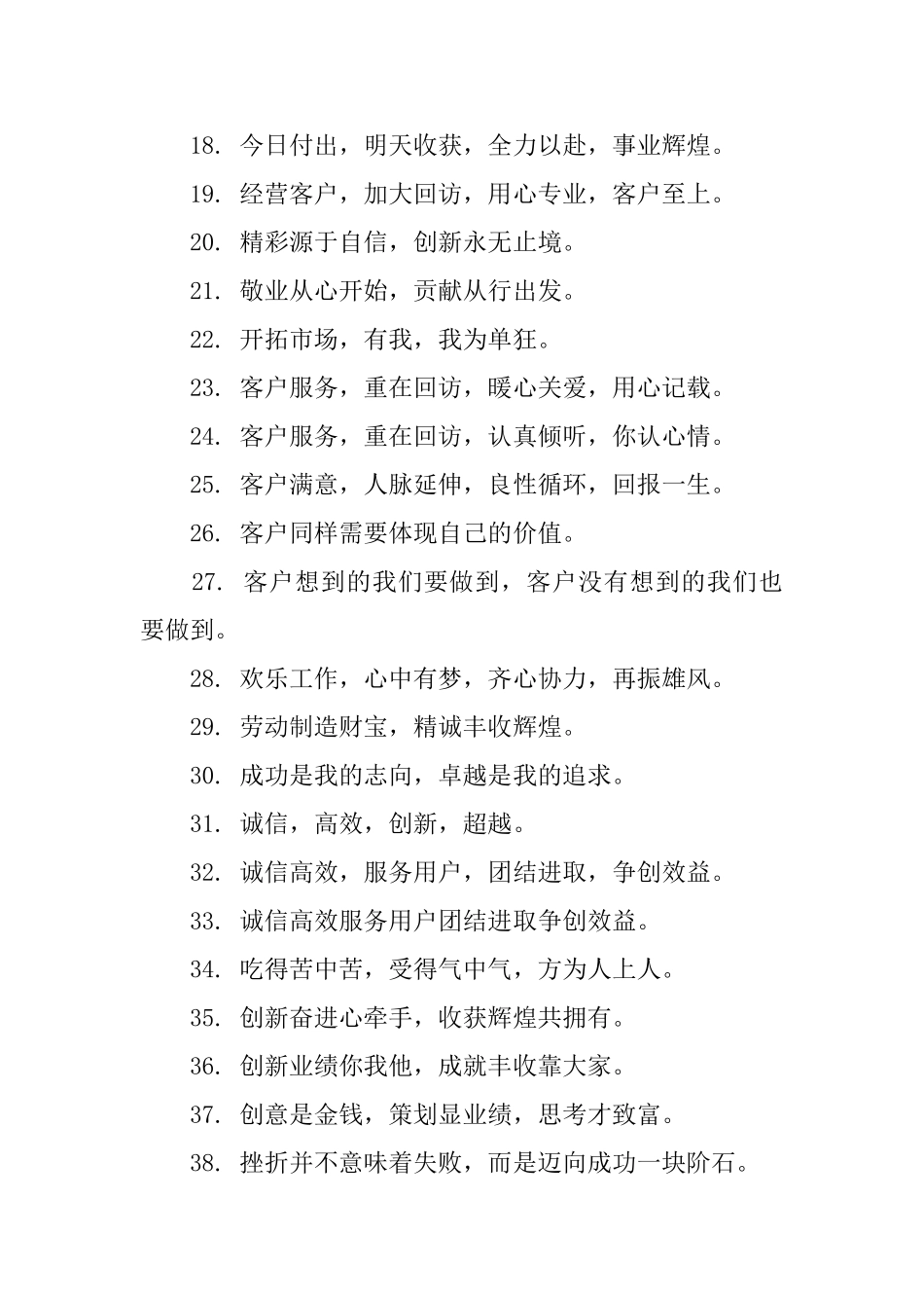 公司企业销售团队励志口号_第2页