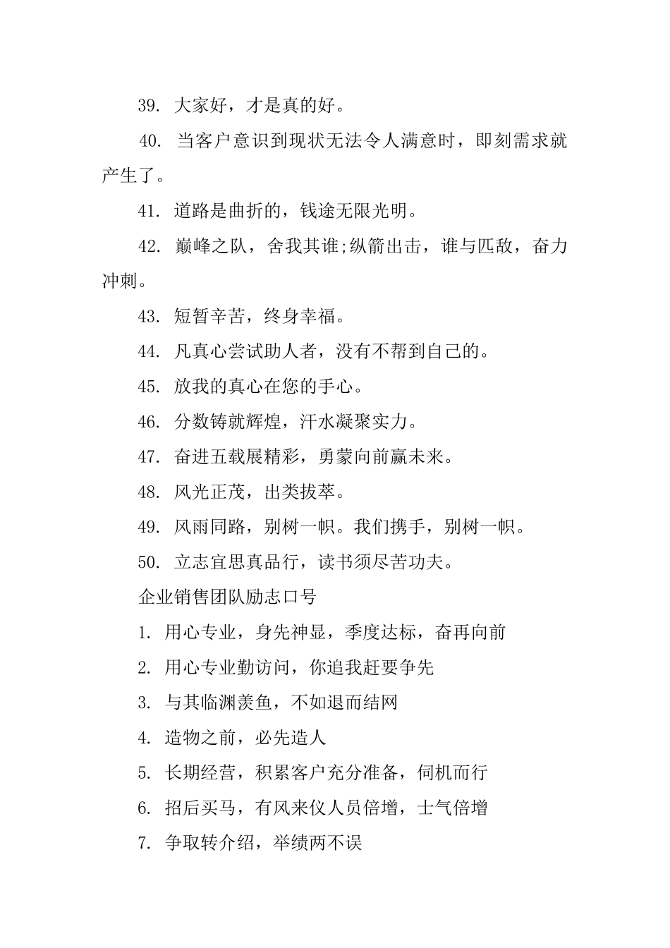 公司企业销售团队励志口号_第3页
