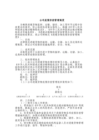 公司企业防疫管理制度