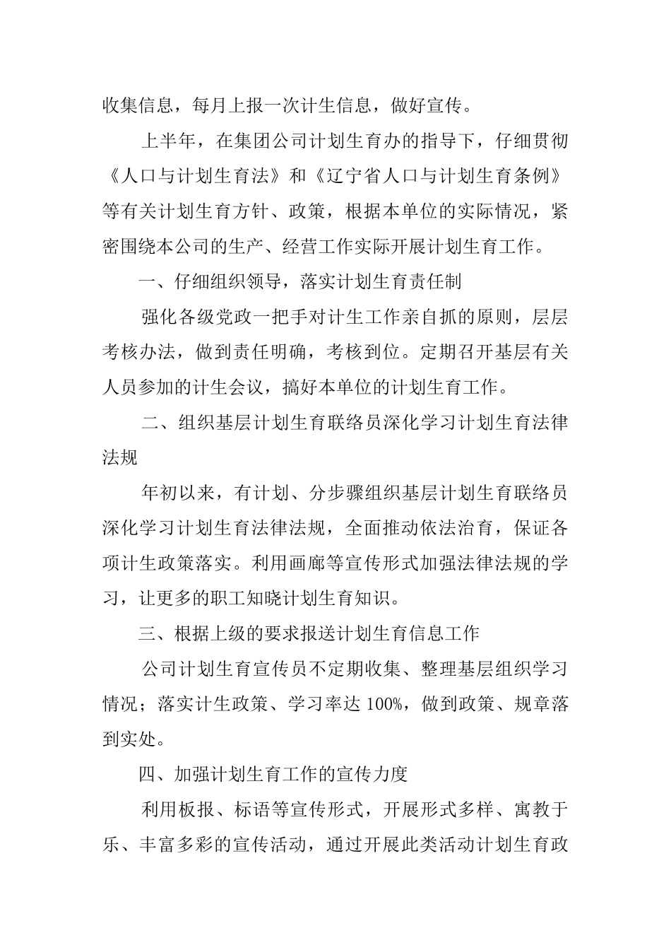 公司企业计划生育工作计划_第2页