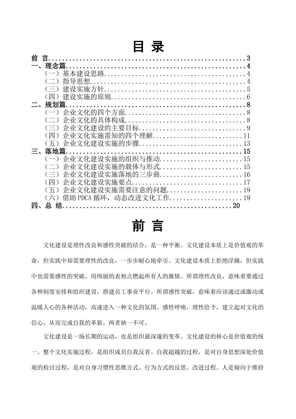 公司企业文化实施方案word文档_第3页
