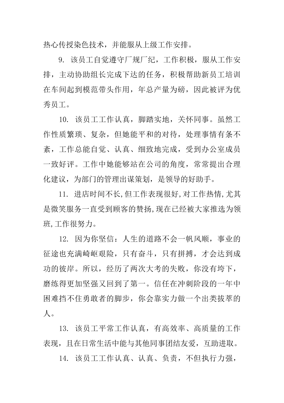 公司优秀员工获奖评语_第3页