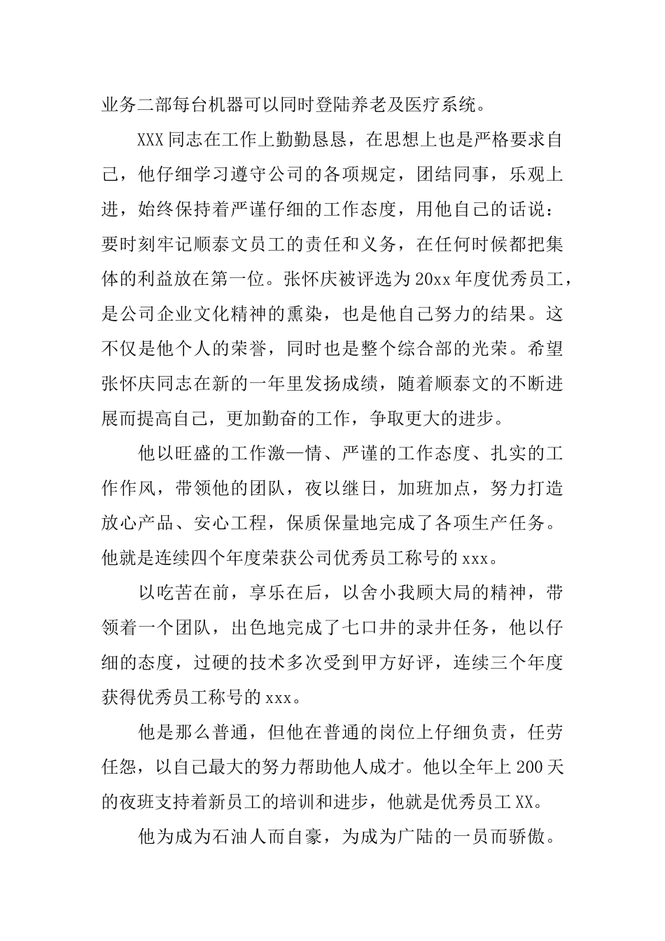 公司优秀员工的年度评语_第2页