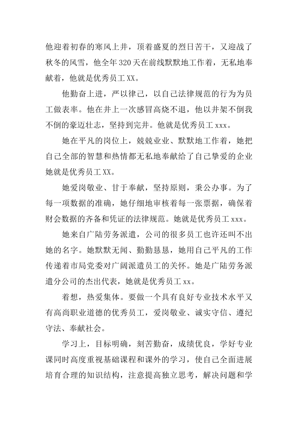 公司优秀员工的年度评语_第3页