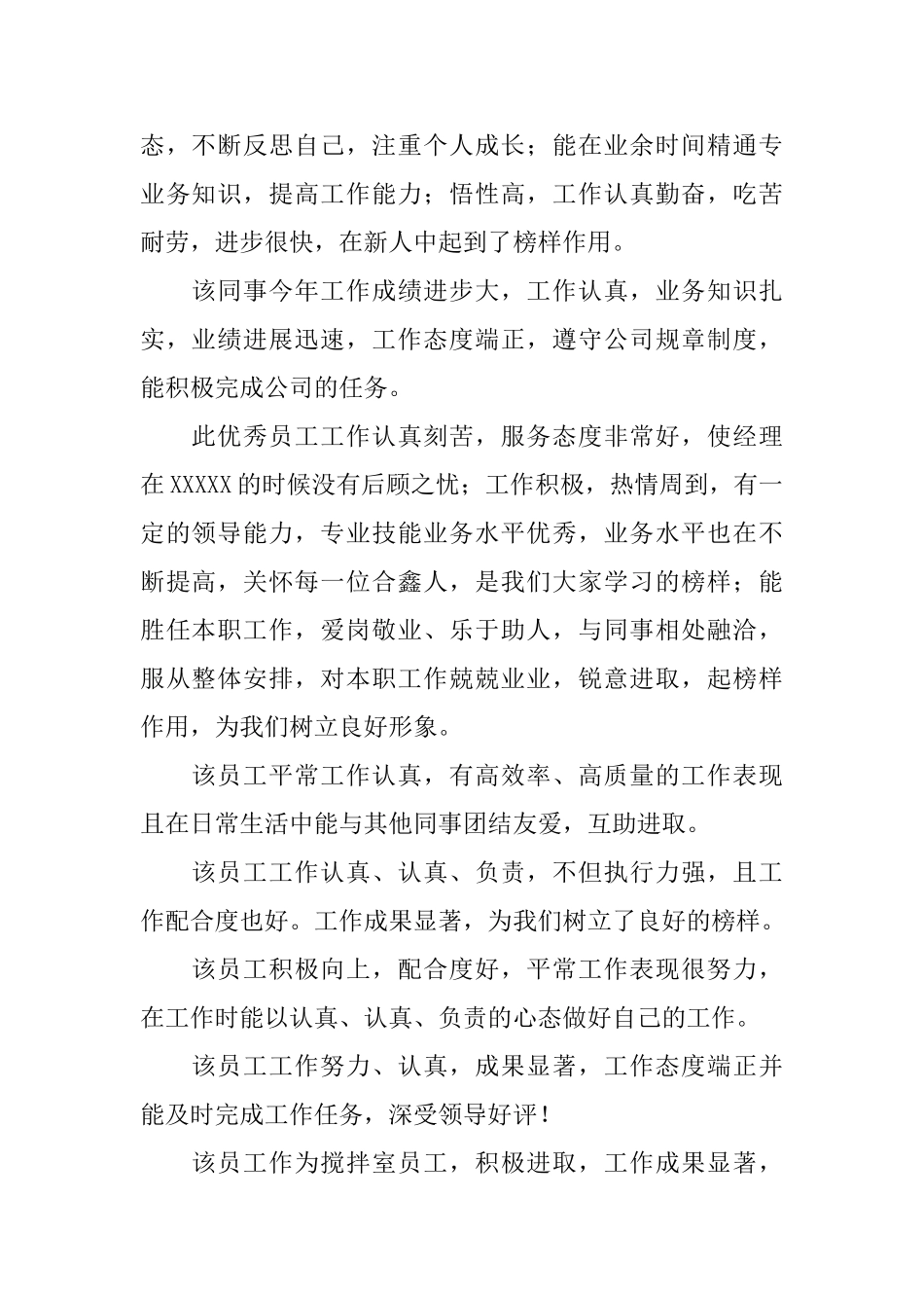 公司优秀员工的工作评语_第2页