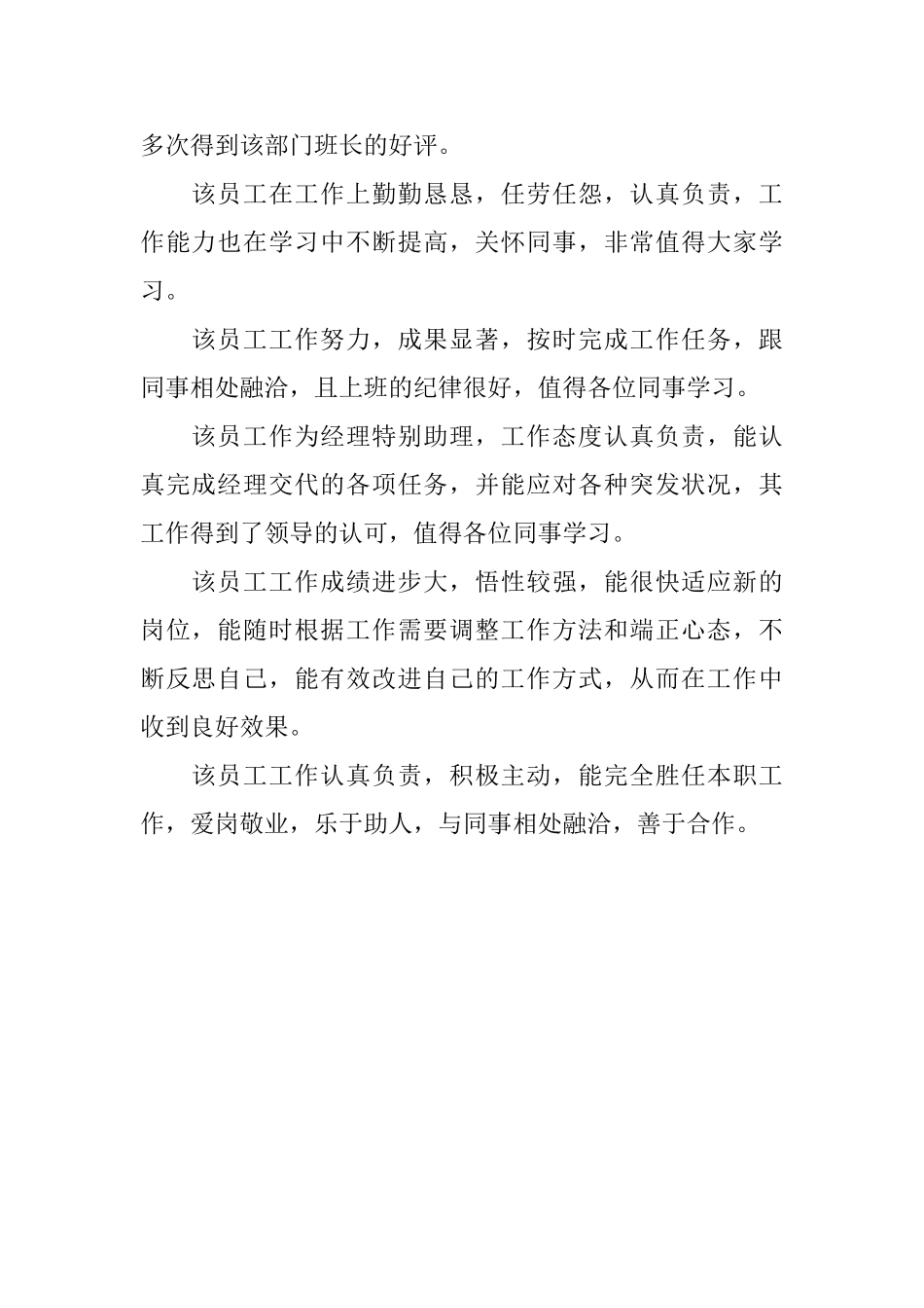 公司优秀员工的工作评语_第3页
