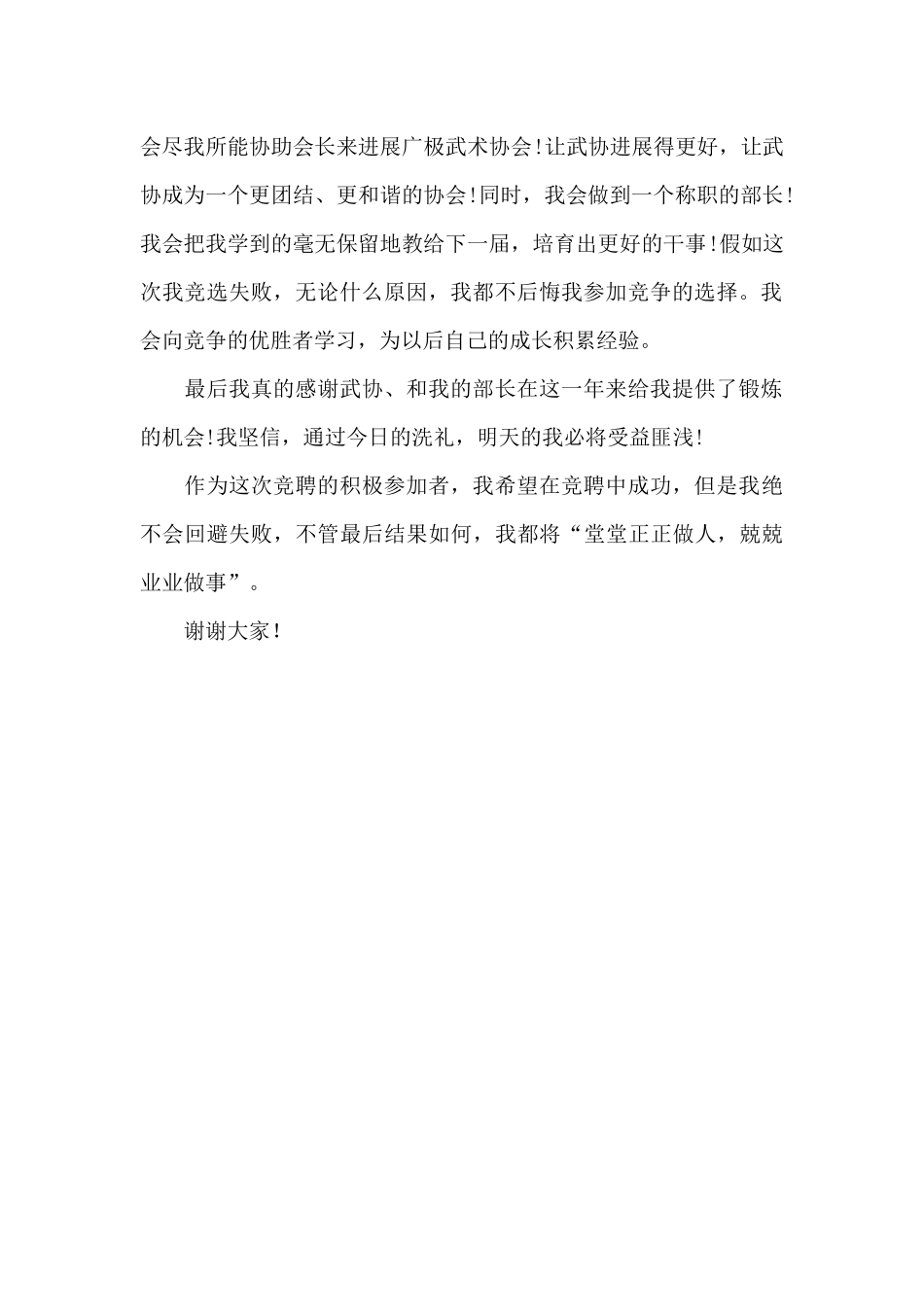 公司企划部部长竞聘演讲稿_第2页