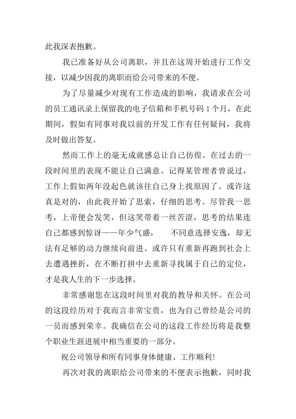 公司优秀职员的辞职报告范文_第2页