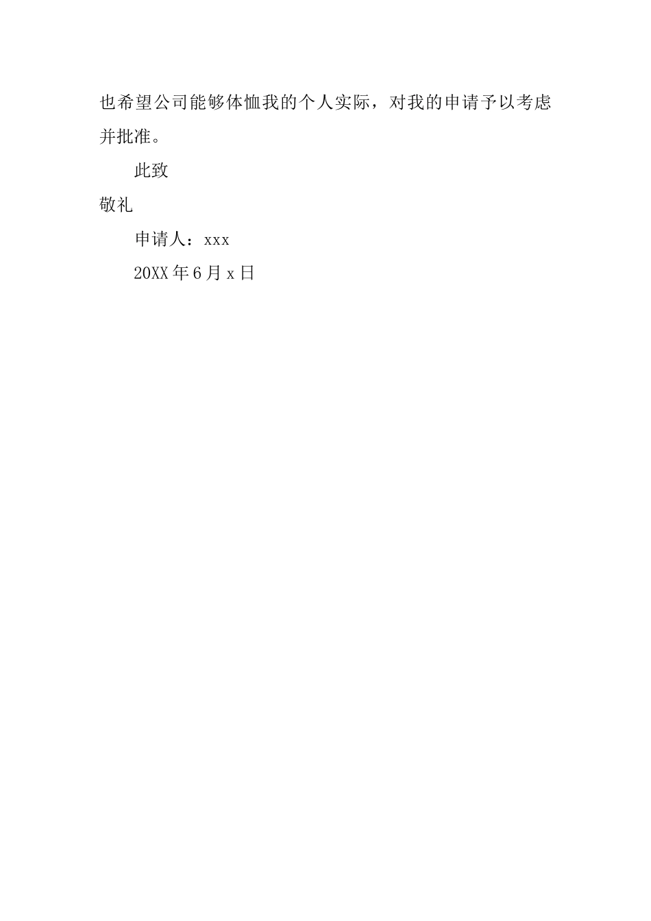 公司优秀职员的辞职报告范文_第3页