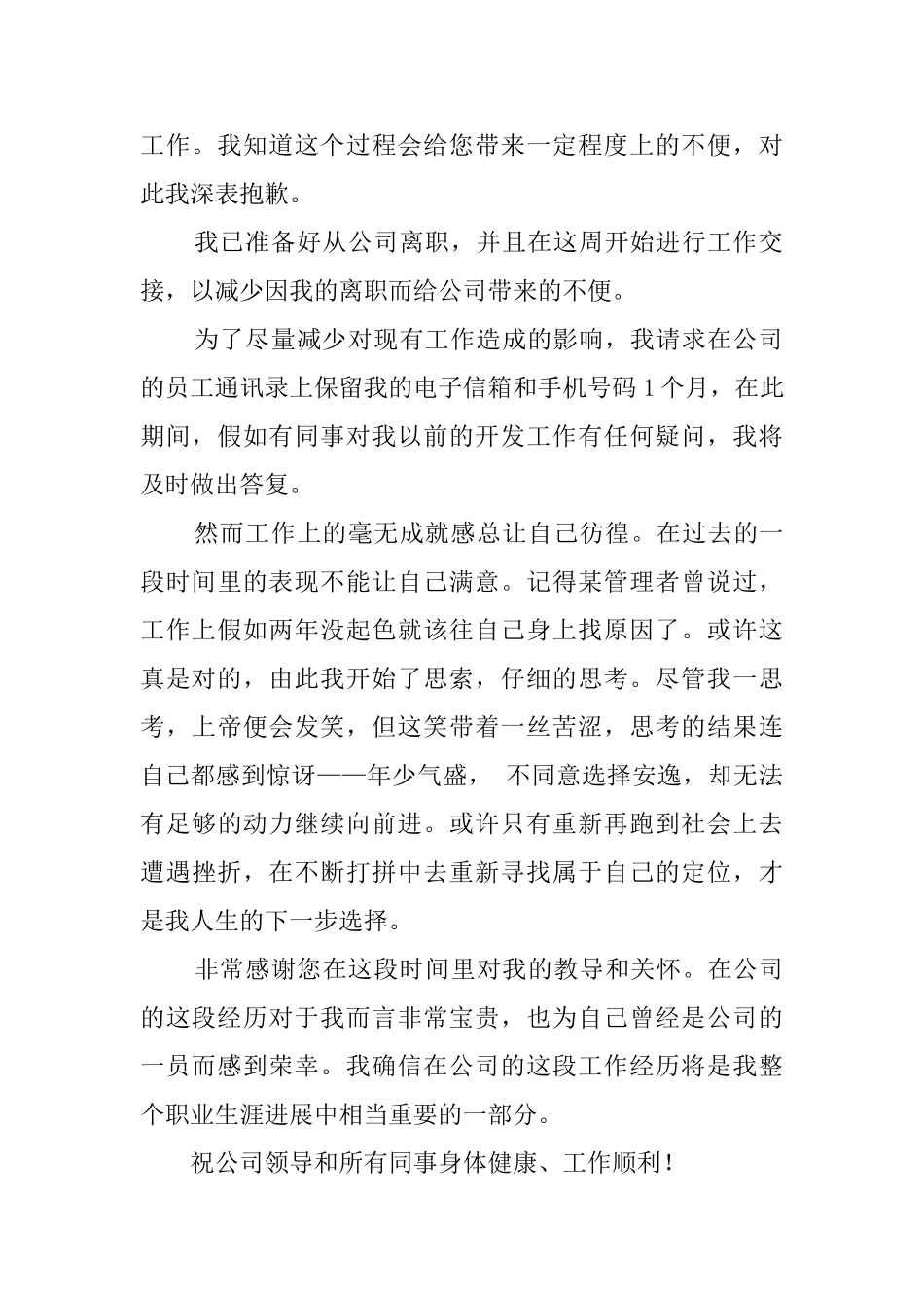 公司优秀职员辞职报告范本_第2页