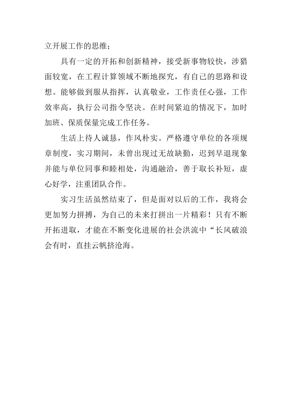 公司优秀实习生个人自我鉴定_第2页