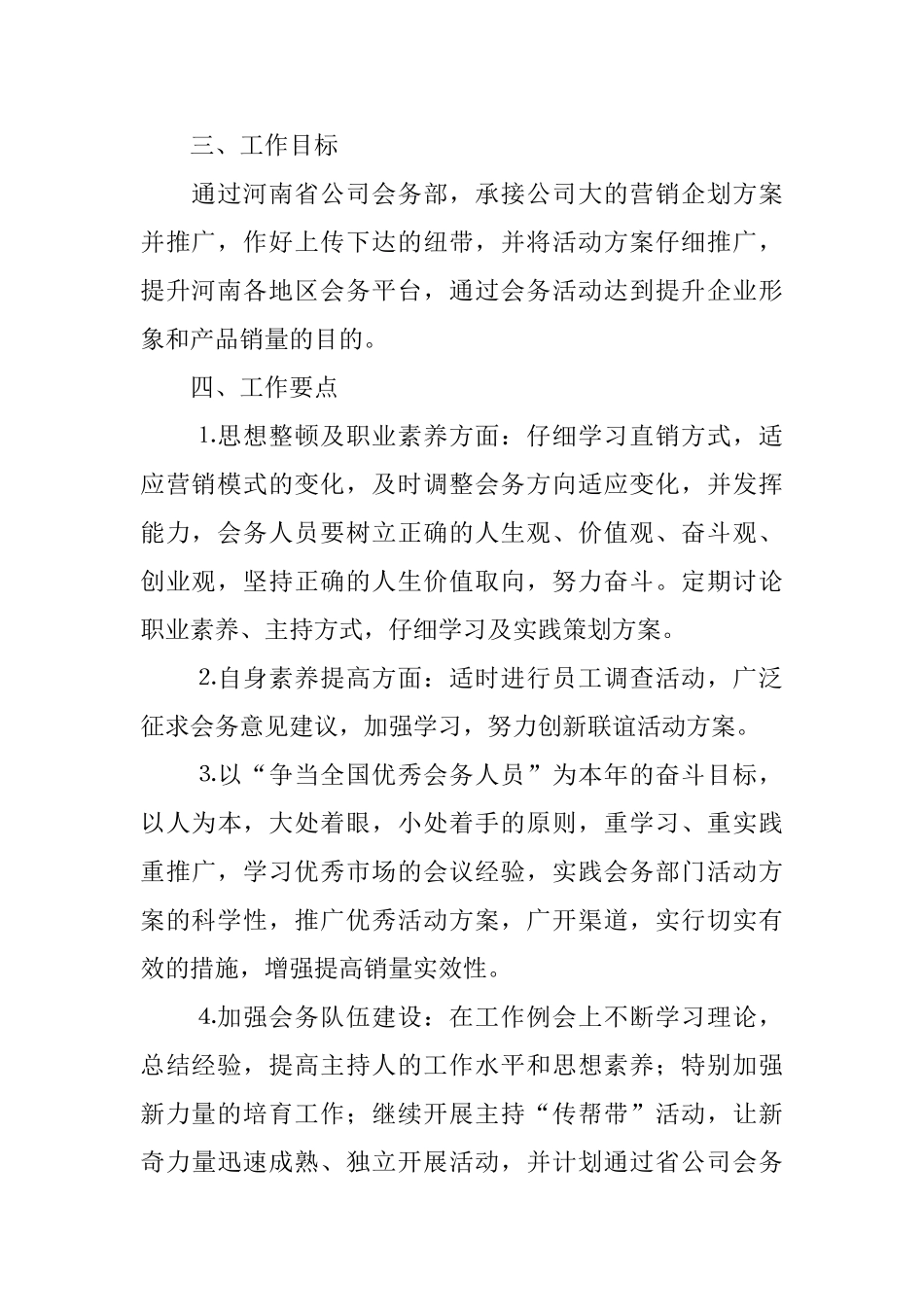 公司会务工作计划_第2页