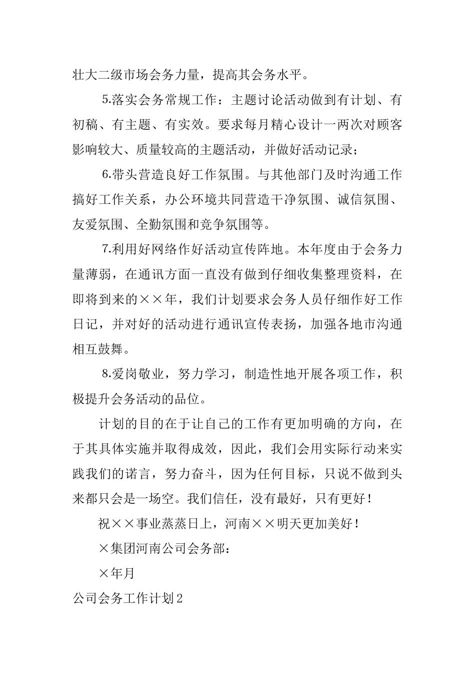 公司会务工作计划_第3页