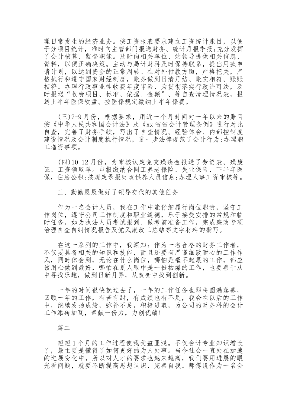 公司会计个人实习工作总结范本_第2页