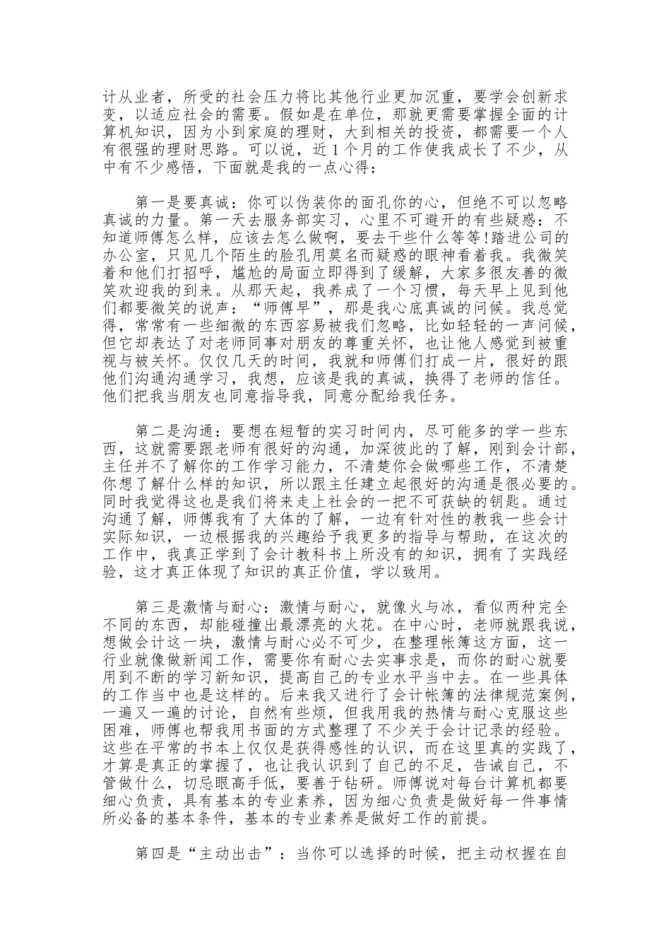 公司会计个人实习工作总结范本_第3页