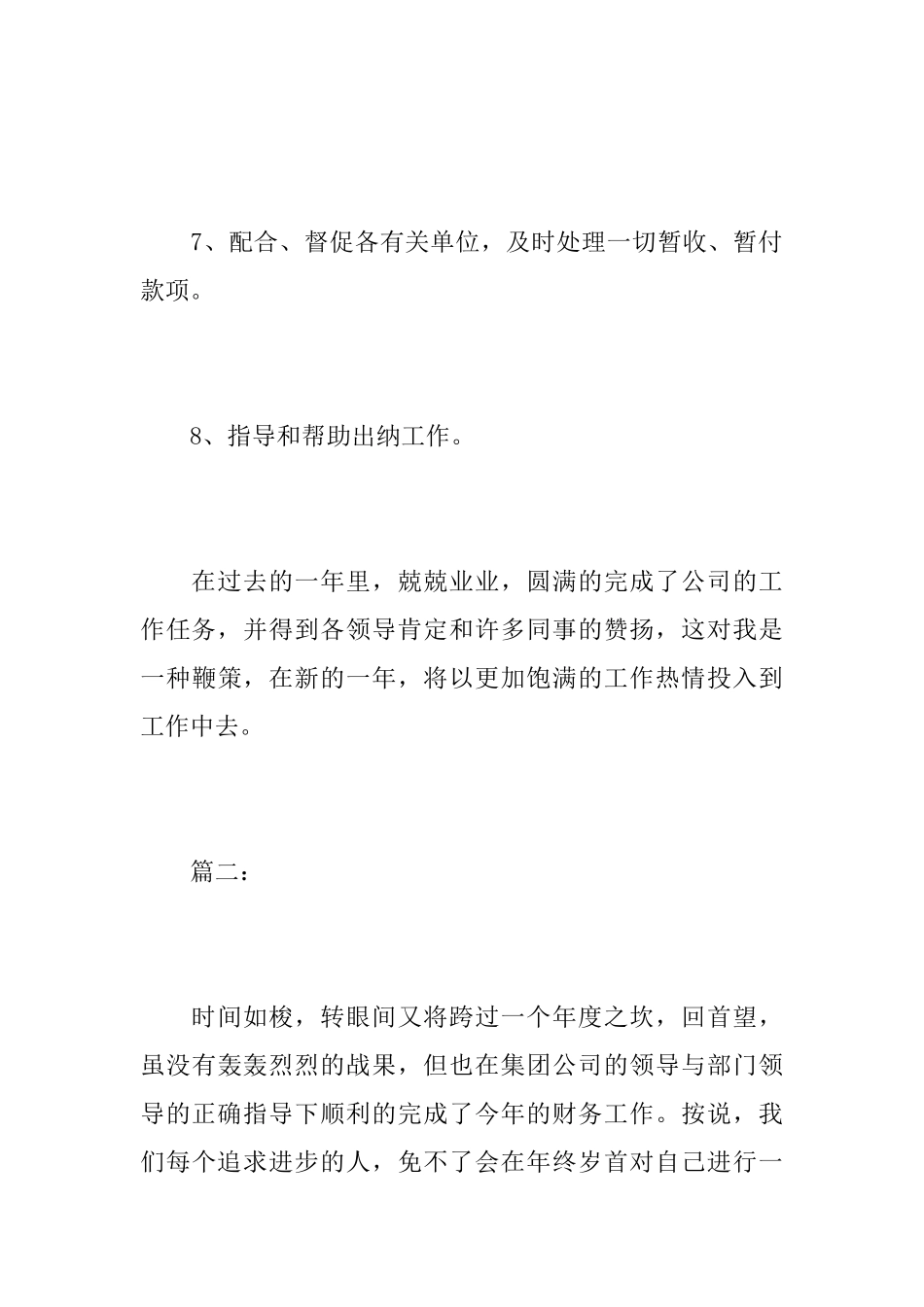 公司会计个人年度工作总结_第3页