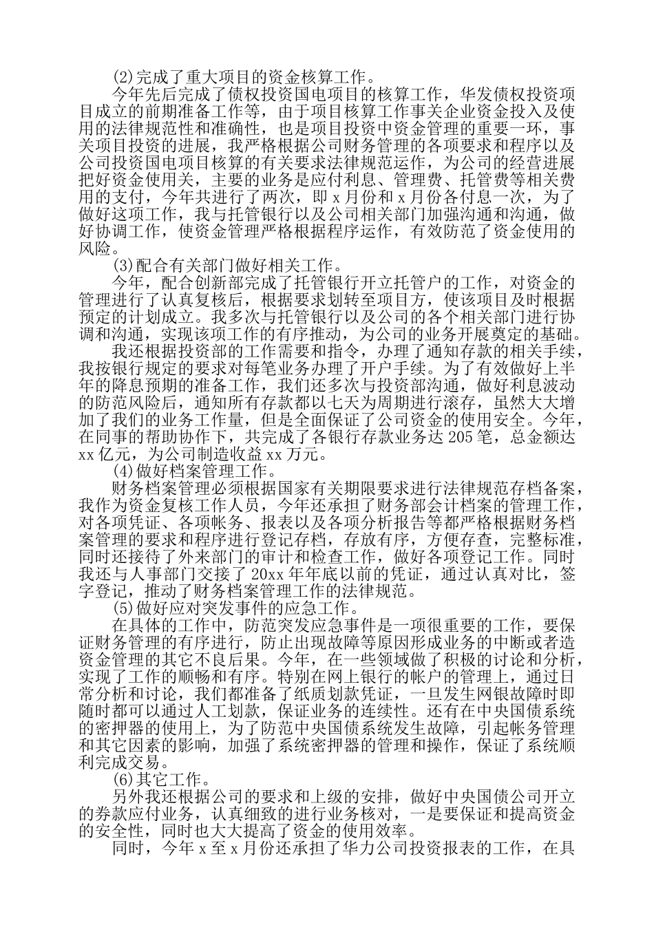 公司会计员工年度总结——_第2页