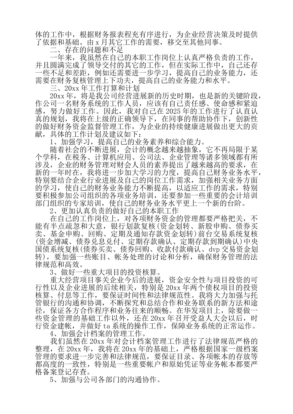 公司会计员工年度总结——_第3页