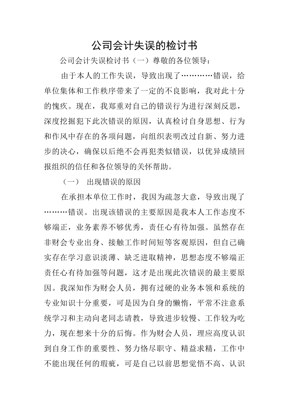 公司会计失误的检讨书_第1页