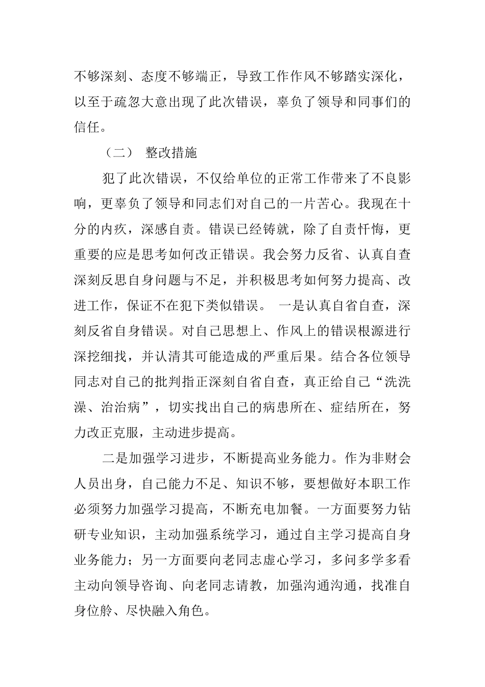 公司会计失误的检讨书_第2页