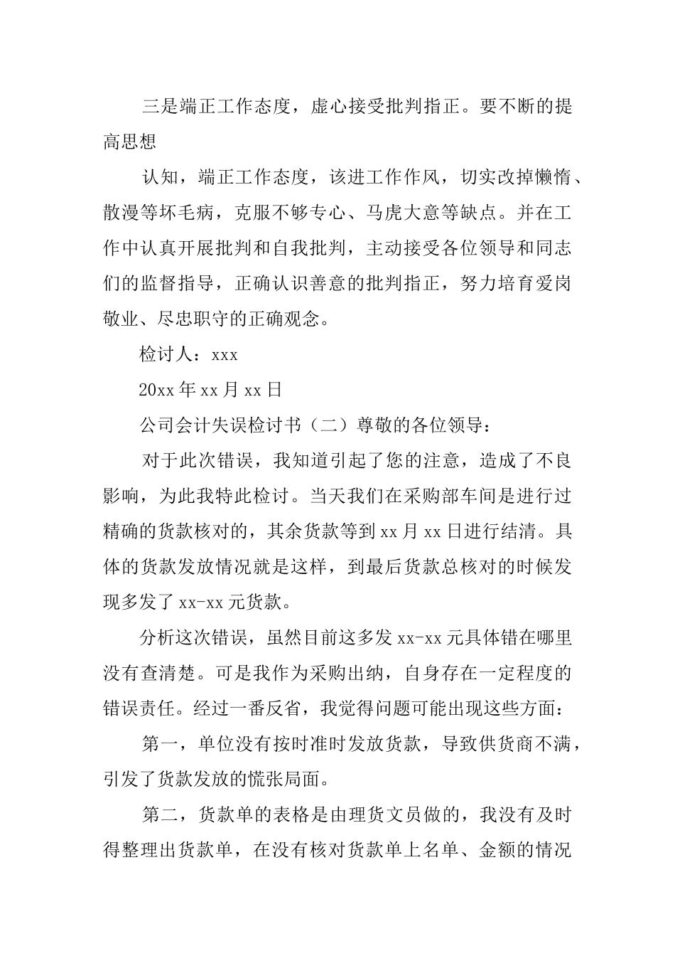 公司会计失误的检讨书_第3页