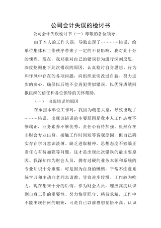 公司会计失误的检讨书