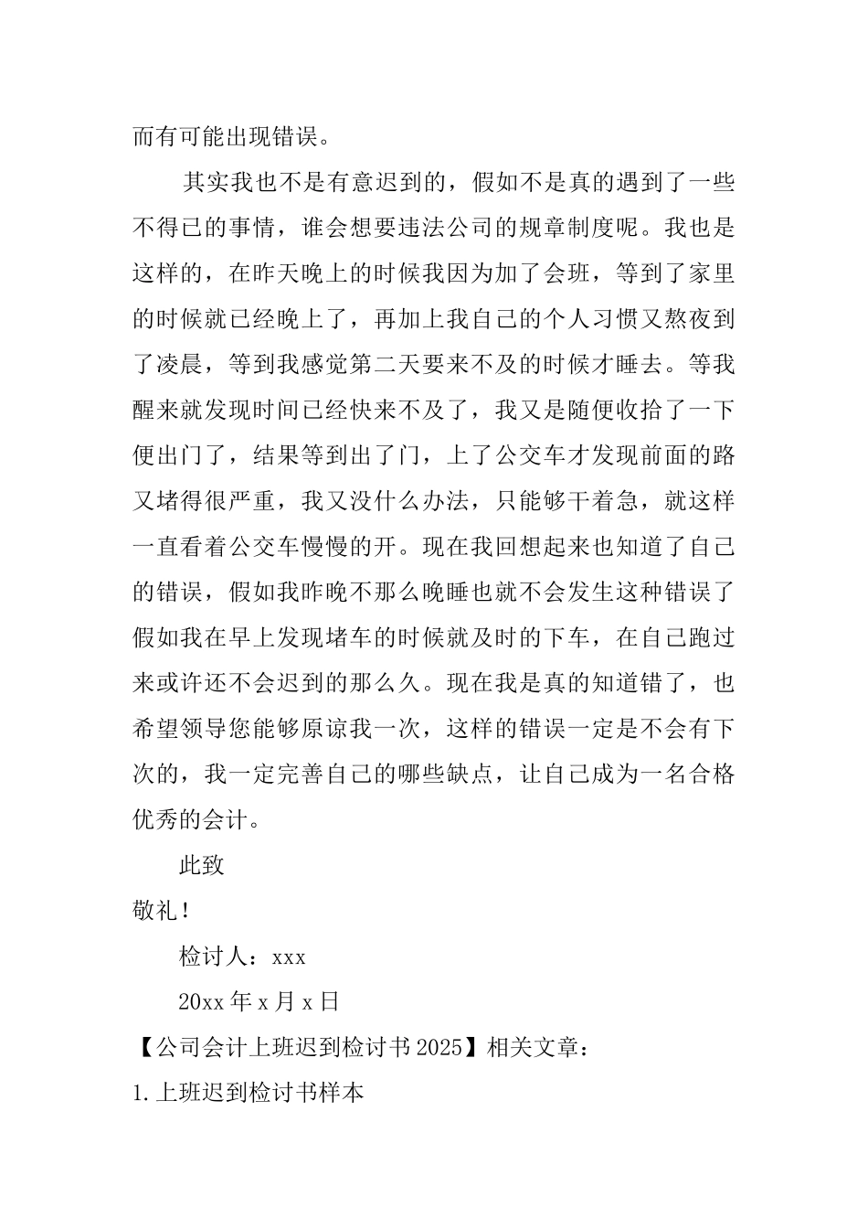 公司会计上班迟到检讨书2025_第2页