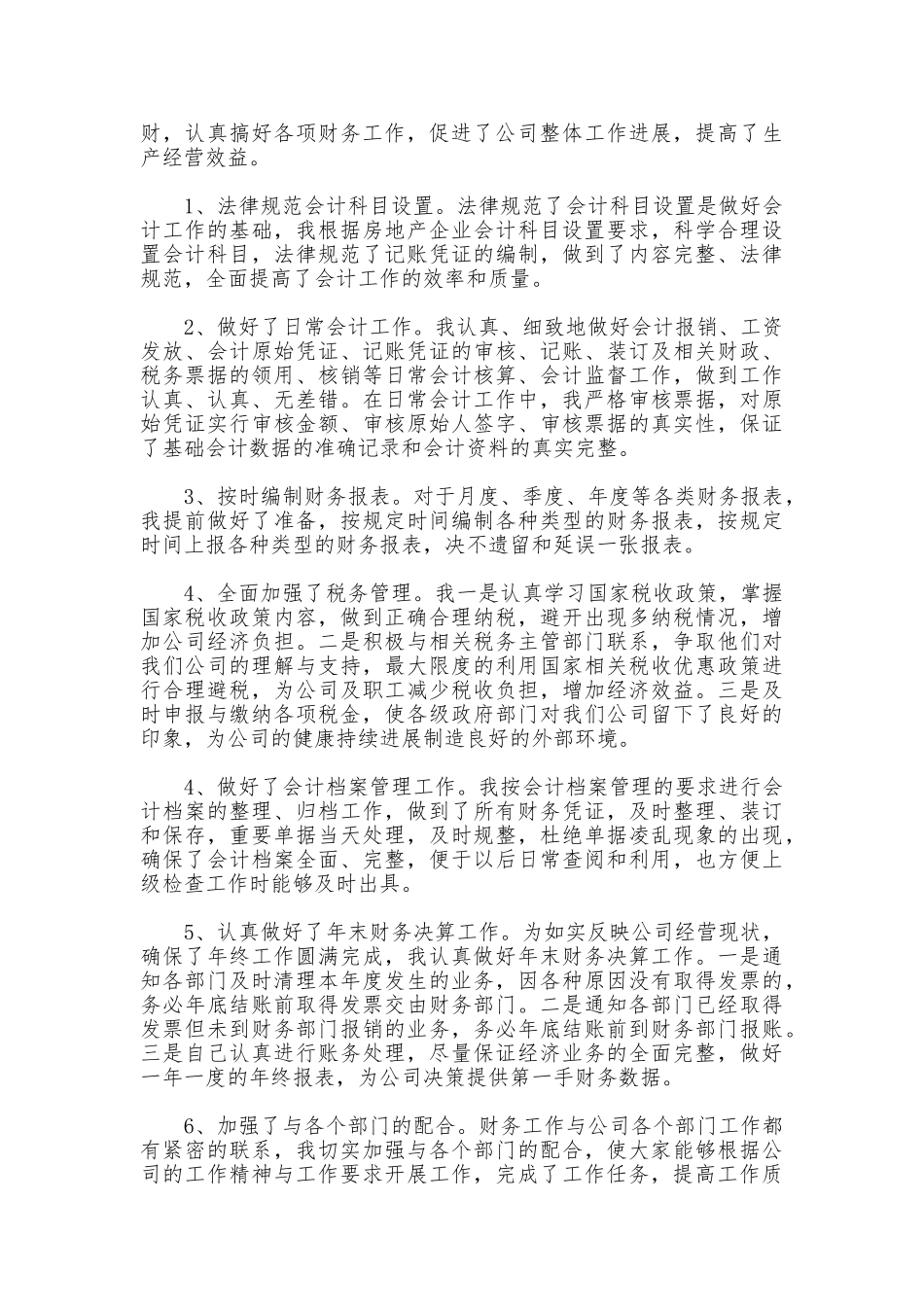 公司会计个人年终工作总结范文_第2页